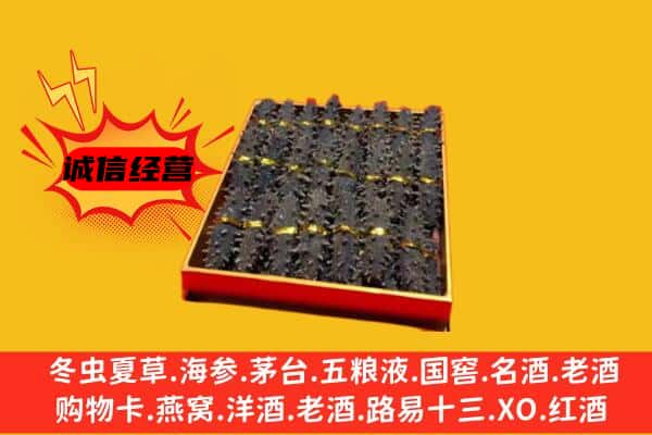 茂名信宜市回收海参